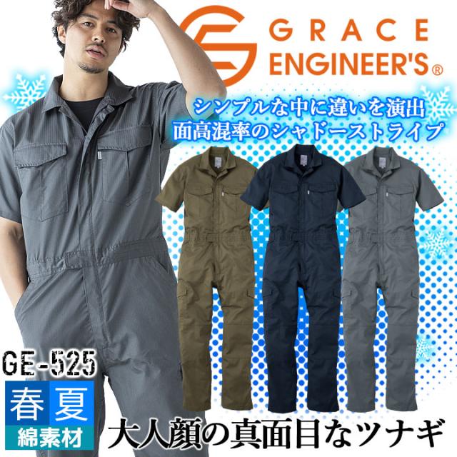 希少商品「dezert」つなぎ 希少商品「dezert」つなぎ