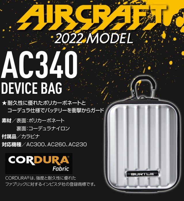 バートル バッテリーケース 2022 エアークラフト AC340 2022年モデル