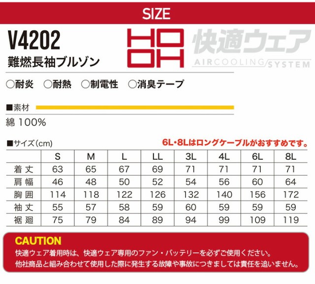 空調作業服 セット 長袖ブルゾン 難燃 火に強い V4202 19V バッテリー