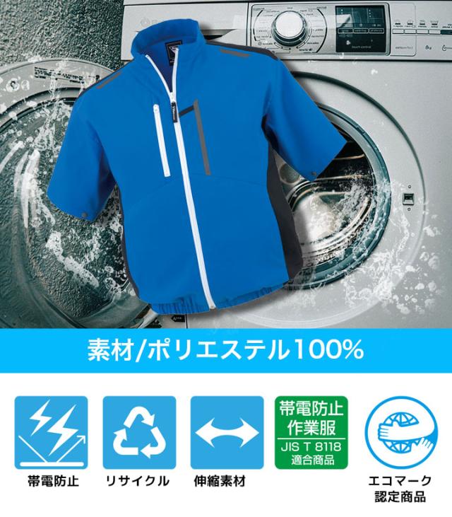青様❁専用ページ 空調服 半袖 サイドファン ストレッチ ブルゾン ジーベック