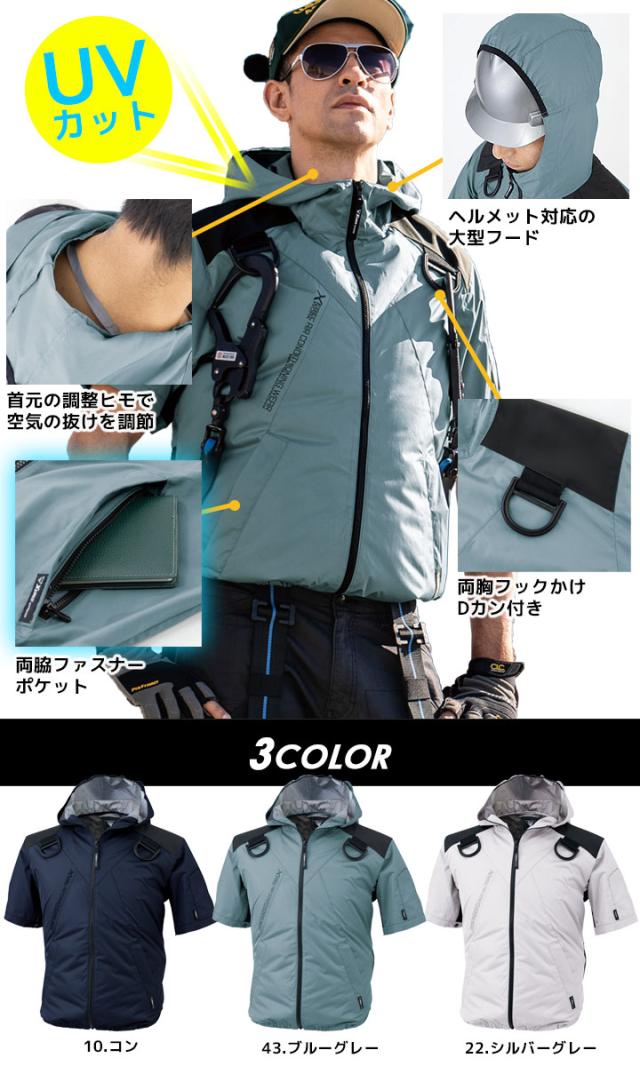 空調服 半袖 遮熱 フルハーネス対応 フード付き UVカット 空調服 半袖 遮熱 フルハーネス対応 フード付き UVカット