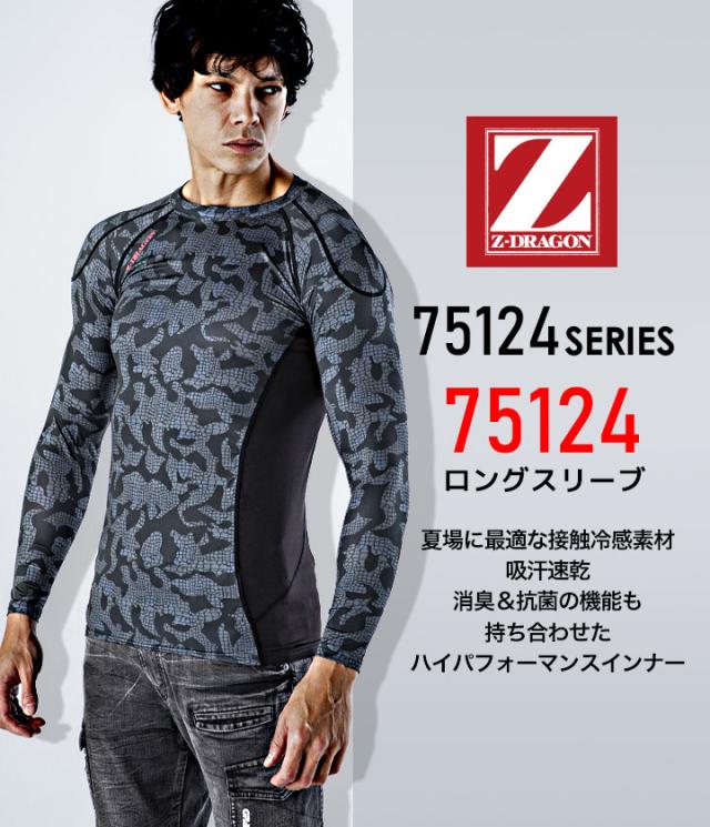きよりん Z-DRAGON】 75124 ロングスリーブ [春夏]※SLIM FIT※＜名入れ刺繍