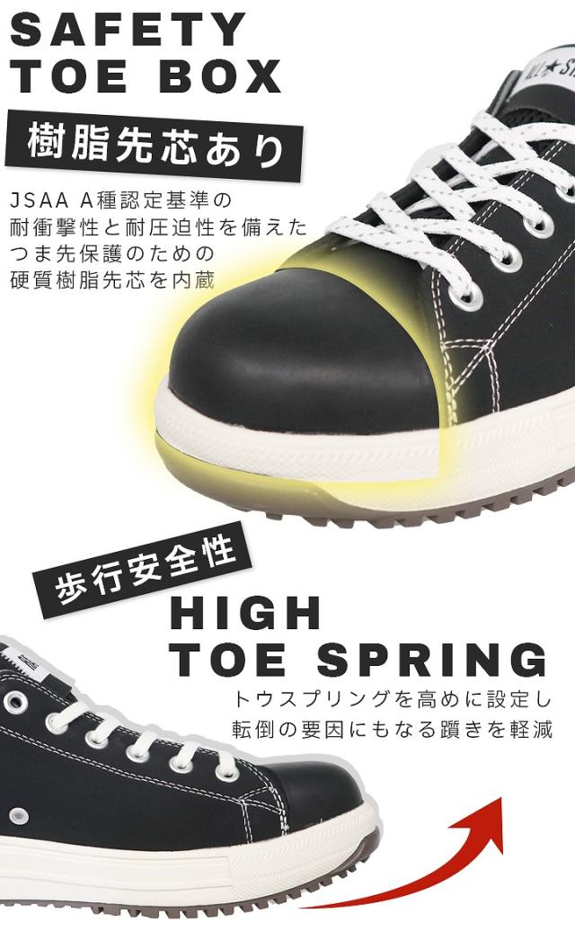 即日発送】コンバース 安全靴 おしゃれ スニーカータイプ
