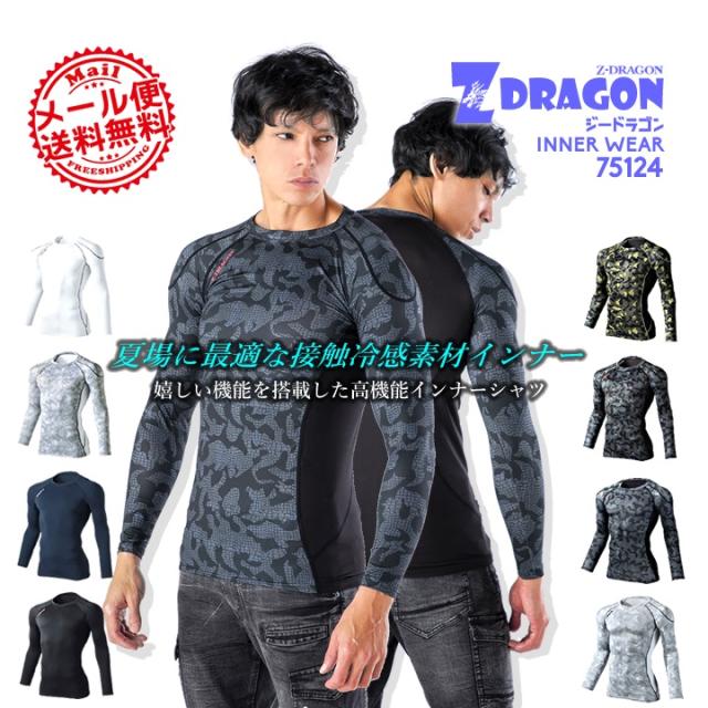 ウェア Z-DRAGON 長袖インナーウェア 75124 ストレッチ