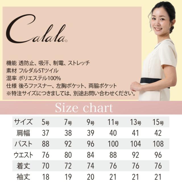 キャララ Calala ストレッチ 透け防止 吸汗 制電 チュニック CL-0183