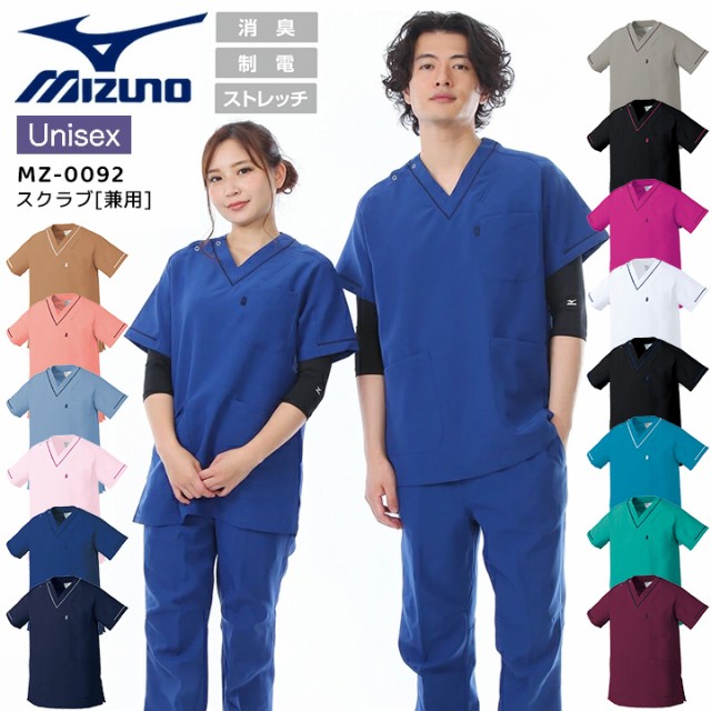 ミズノ パイピング入り スクラブ 白衣 男女兼用 MZ-0092 医療用
