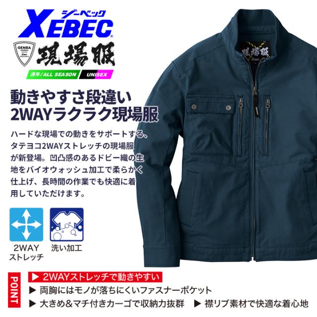 ジーベック 現場服シリーズ 長袖ブルゾン 2854 2WAYストレッチ 洗い加工 綿高混率 ワークジャケット ワークウェア 作業服 作業着 ...