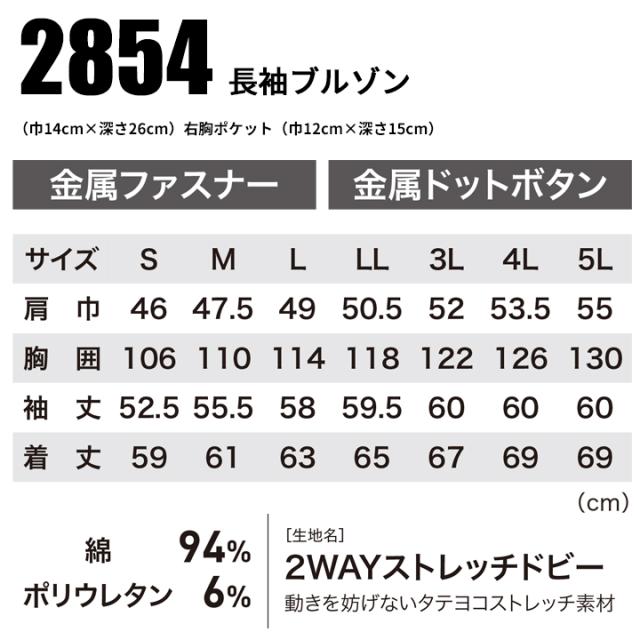ジーベック 現場服シリーズ 長袖ブルゾン 2854 2WAYストレッチ 洗い加工 綿高混率 ワークジャケット ワークウェア 作業服 作業着 ...