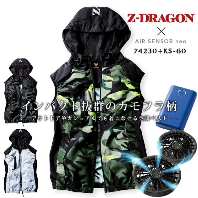 【即日発送】空調服 電動 ファン付き ベスト フード付き フルセット ジードラゴン Z-DRAGON 74230 バッテリー＆ファンセット エアセンサーneo KS-60 クロダルマ アウトドア 涼しい 春夏 熱中症対策 自重堂 作業着 作業服【S-EL】 即日発送】空調服 電動 ファン付き ベスト フード付き フルセット ジー