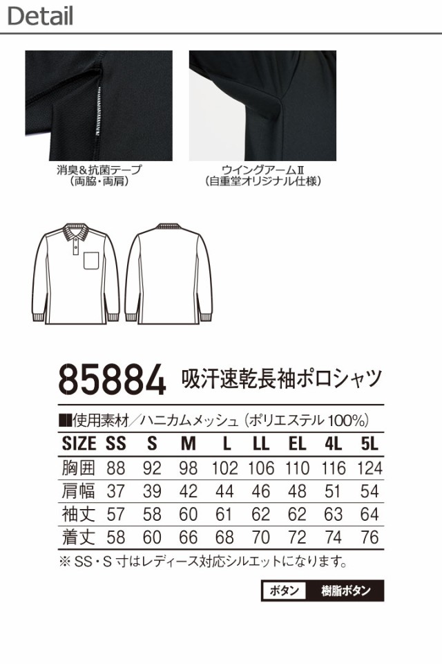 長袖ポロシャツ 85884 消臭抗菌 吸汗速乾 ポケット付き 介護服 作業服