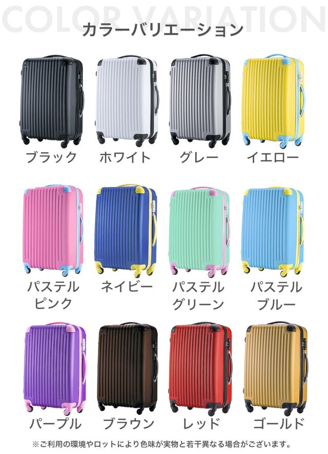 スーツケース 機内持ち込み