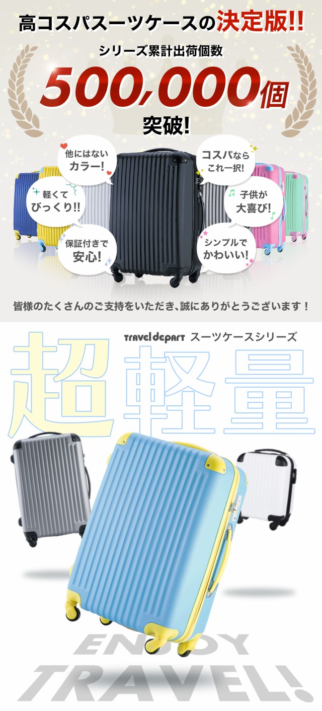 スーツケース 人気 traveldepart