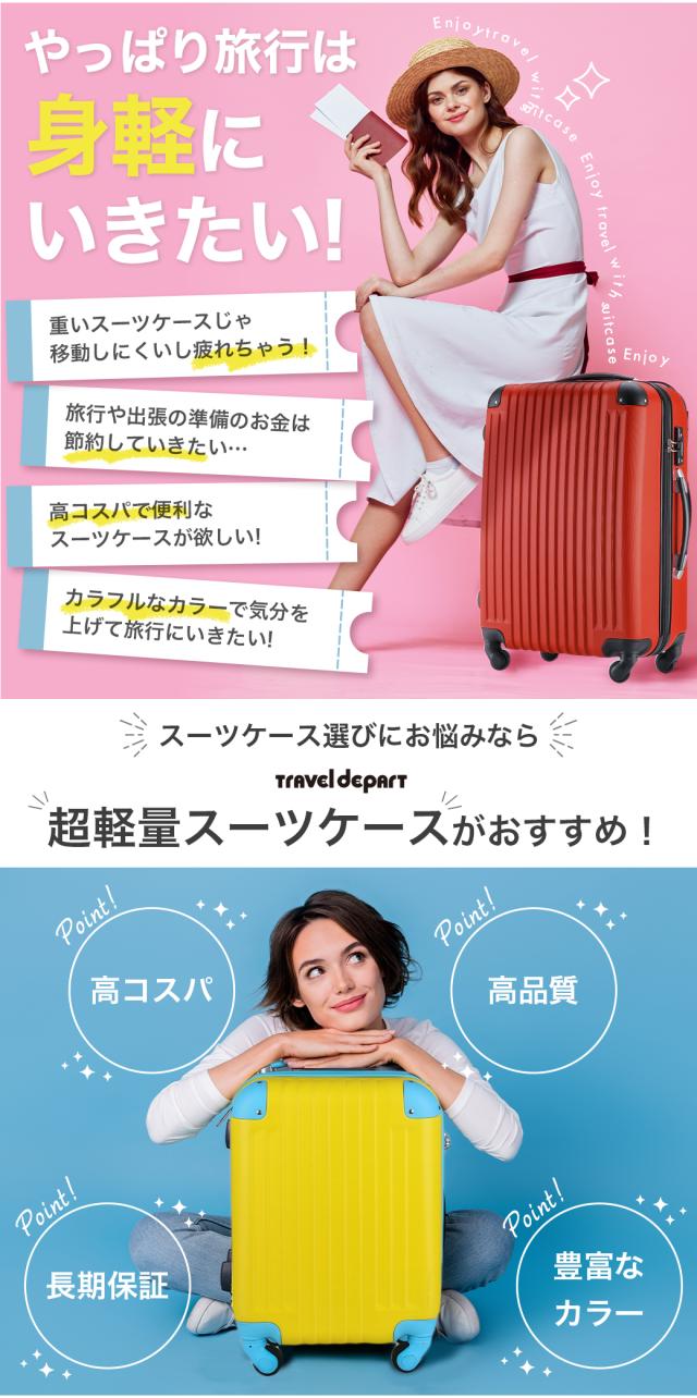 スーツケース 機内持ち込み