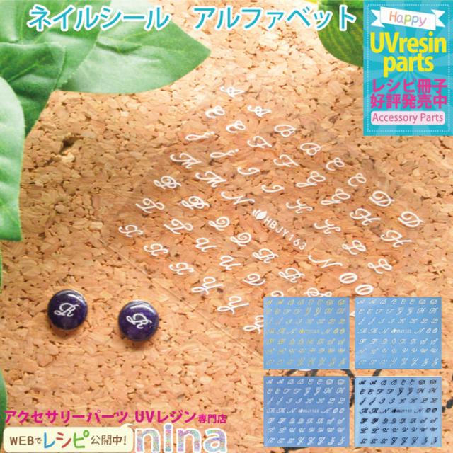 アルファベットシール イニシャル ネイル アルファベット デザイン イニシャル 手作り ネイルシール ハンドメイド Uvレジン ブラック の通販はau Pay マーケット ａｎｇｉｅ ｓｅｌｅｃｔ ｓｔｙｌｅ