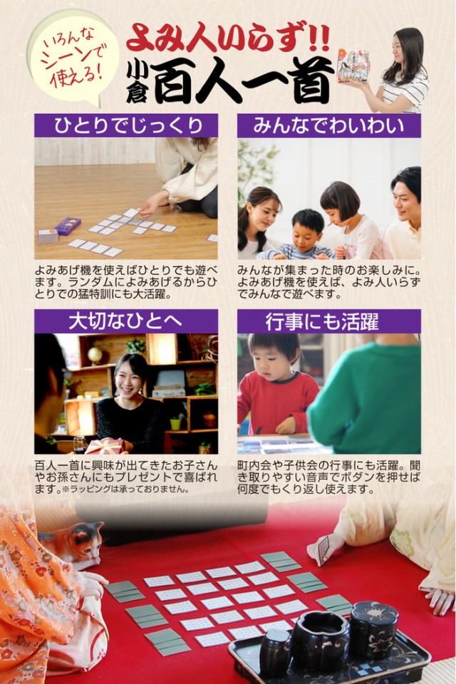 よみ人いらず！小倉百人一首 一人でできるよみあげ機付き
