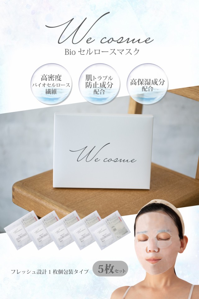 We cosme バイオセルロースマスク | フェイスマスク フェイス