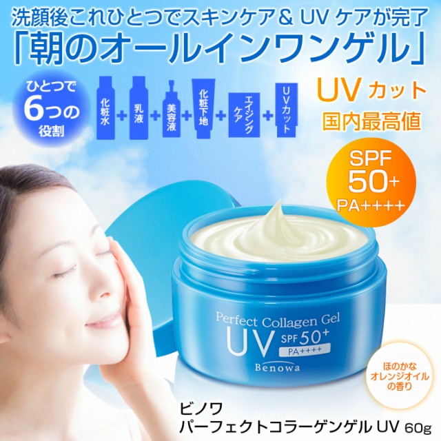 SPF50+ オールインワンゲル ジェル ビノワ パーフェクトコラーゲン