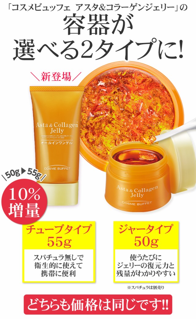 アスタキサンチン オールインワンゲル コスメビュッフェ アスタ