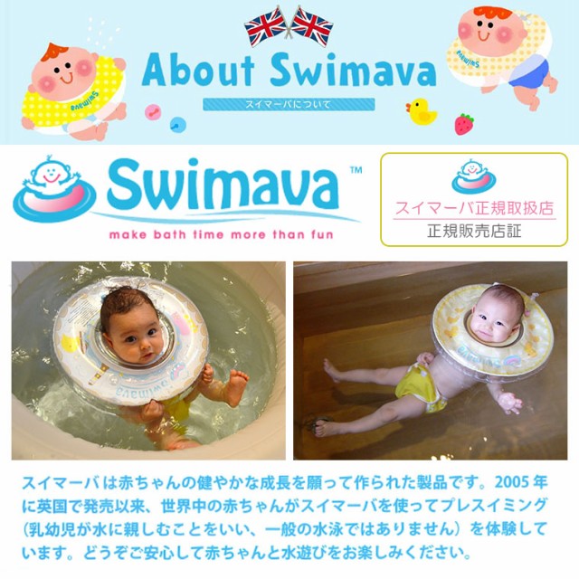 スイマーバ swimava うきわ首リング プチ の通販はau PAY マーケット