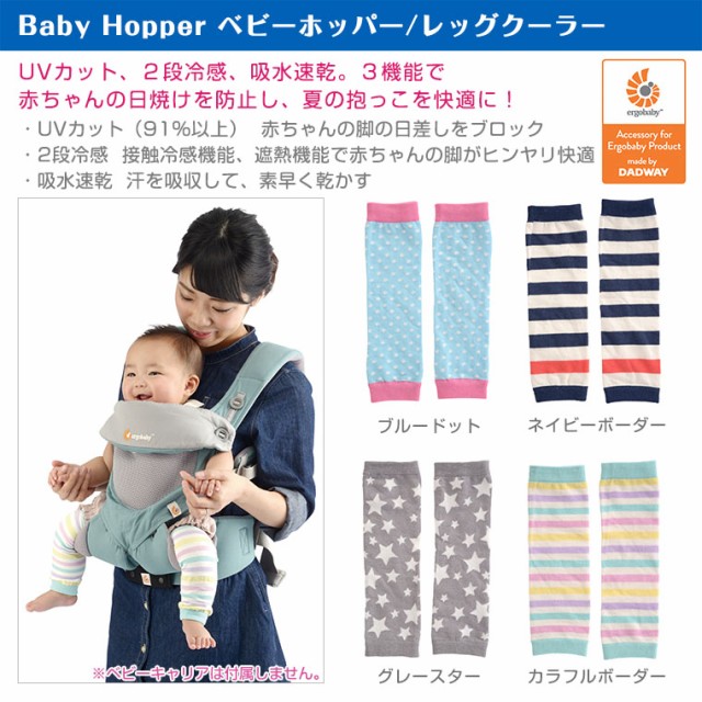 ベビーホッパー BabyHopper レッグクーラー レッグカバー UVカット 冷感 吸水速乾の通販はau PAY マーケット  TwinkleFunny（ベビー&キッズ） au PAY マーケット－通販サイト