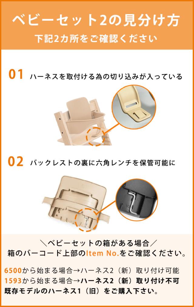 ストッケ トリップトラップ ハーネス2 ハーネス ベビー 赤ちゃん