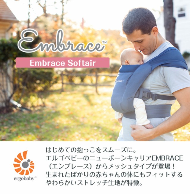 エルゴベビー エンブレース ソフトエア EMBRACE Soft Air Ergobaby ...