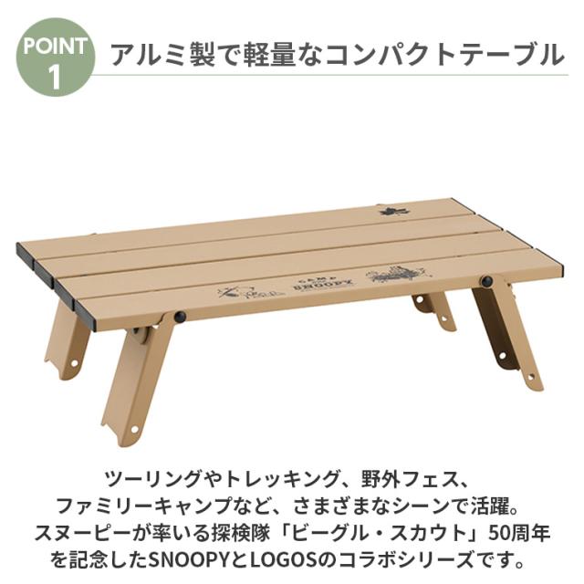 正規販売店】ロゴス LOGOS SNOOPY（Beagle Scouts 50years）ロール膳