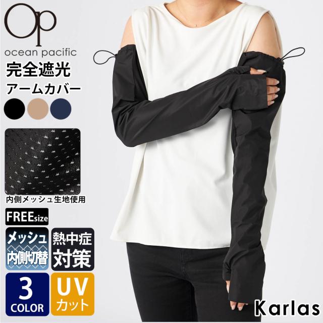 Ocean Pacificオーシャンパシフィック レディース UVアームカバー