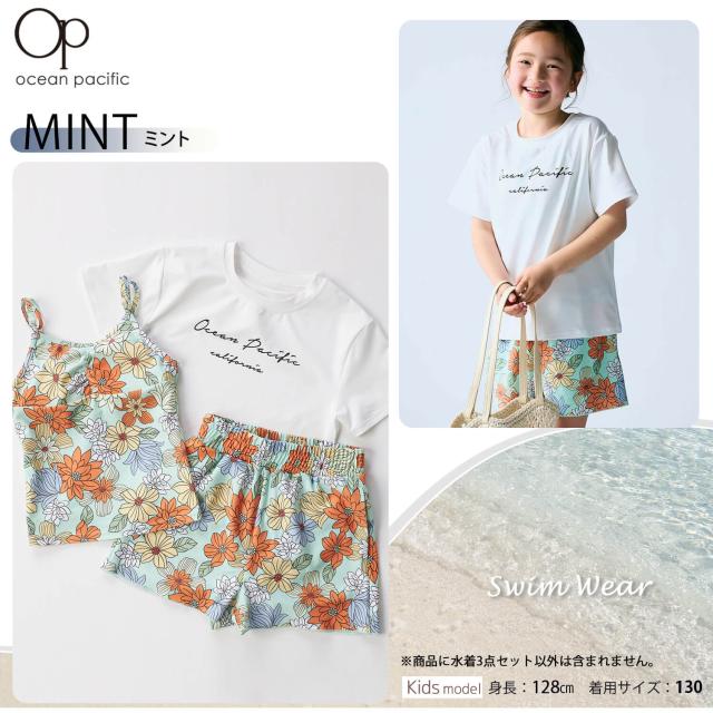Ocean Pacificオーシャンパシフィック キッズ 水着 ラッシュガード付き 3点セット