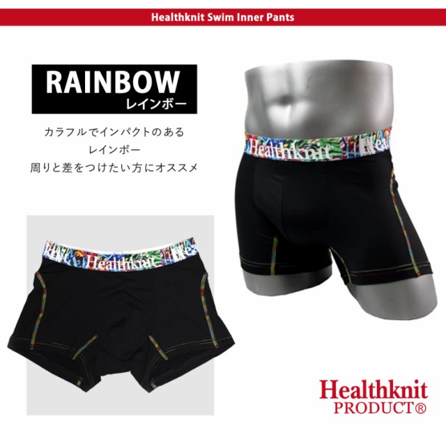 ヘルスニット healthknit 水着の下に履くパンツ インナー メンズ ショートパンツ インナーパンツ スポーツ インナーパンツ 下着  水陸両用｜au PAY マーケット