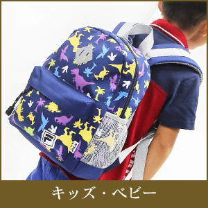 キッズ・ベビー