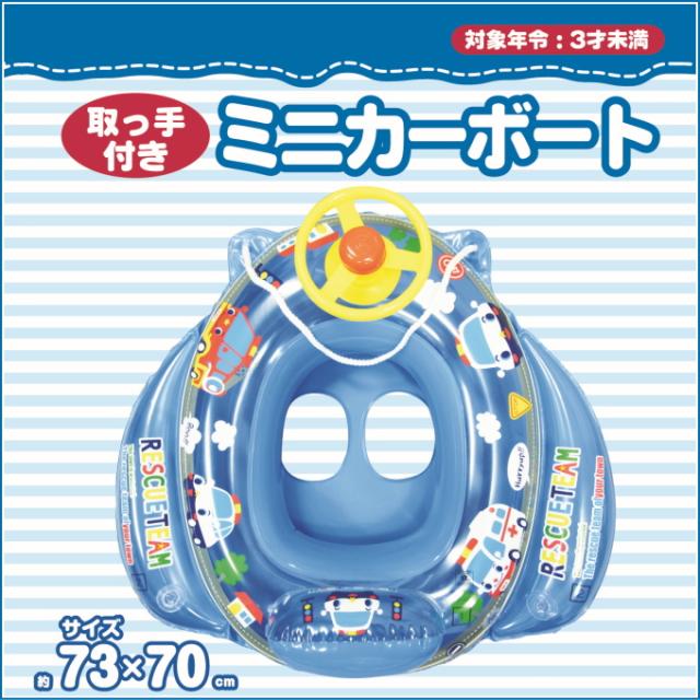 ベビー ミニカーボート ブルー