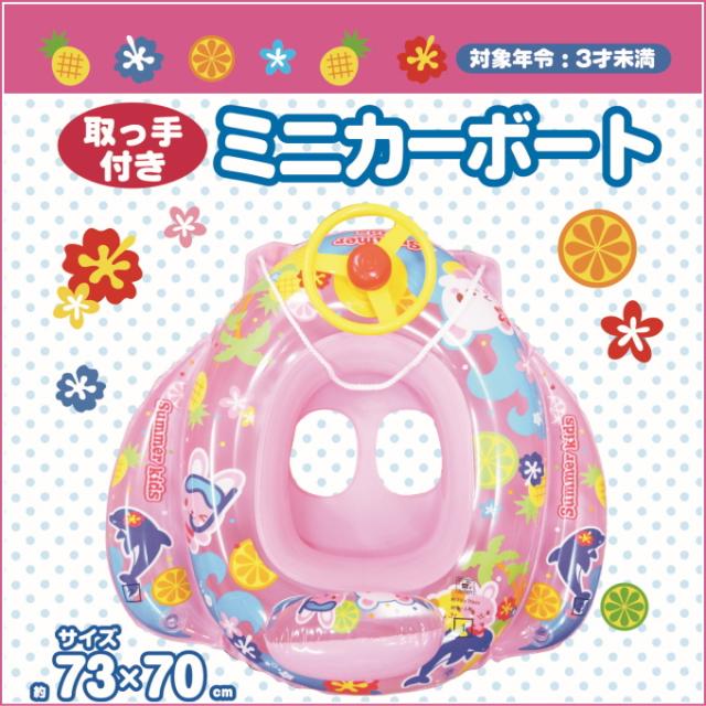 ベビー ミニカーボート ピンク