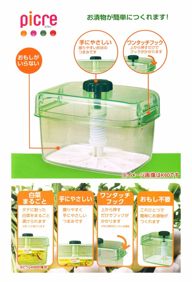 即席つけもの器 ピクレ K40 スケルトングリーン 日本製 つけもの 漬物容器 食品衛生法適合 おもし不要の通販はau PAY マーケット  JOYアイランド au PAY マーケット－通販サイト