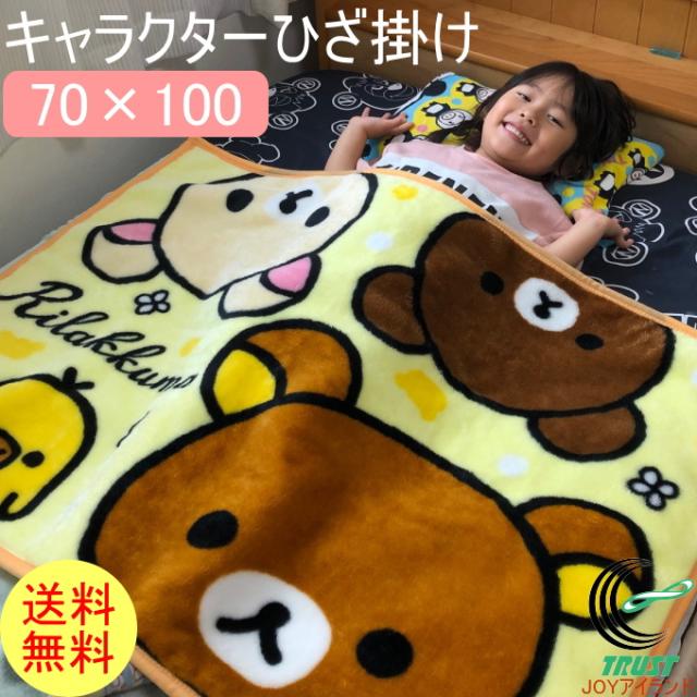 ブランケット 人気キャラクターひざ掛け 1枚 送料無料 膝掛