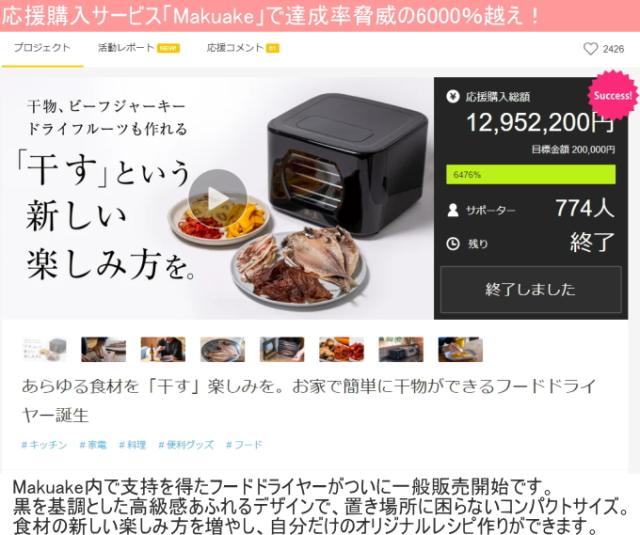 ⭐️干物メーカー ⭐️潮の音 ⭐️未使用⭐️ ⭐️干物メーカー ⭐️潮の音 ⭐️未使用⭐️