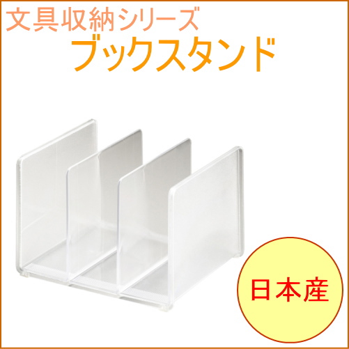 ソーフィス ブックスタンド