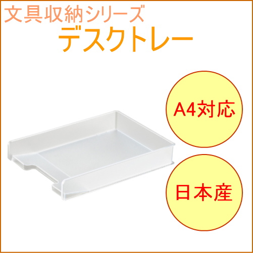 ソーフィス デスクトレー