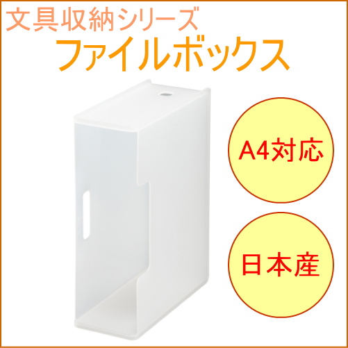 ソーフィス ファイルボックス