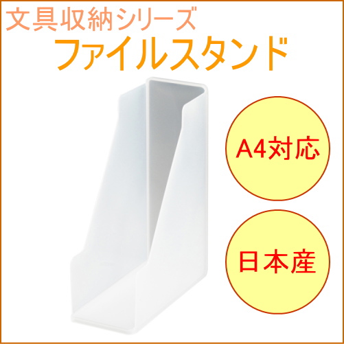 ソーフィス ファイルスタンド