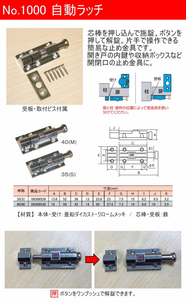 SOLHARD No.1000 自動ラッチS 防犯 防犯グッズ ロック 鍵 カギ 錠 ラッチ ドア 扉 戸 クロネコゆうパケット対応の通販はau  PAY マーケット - JOYアイランド | au PAY マーケット－通販サイト