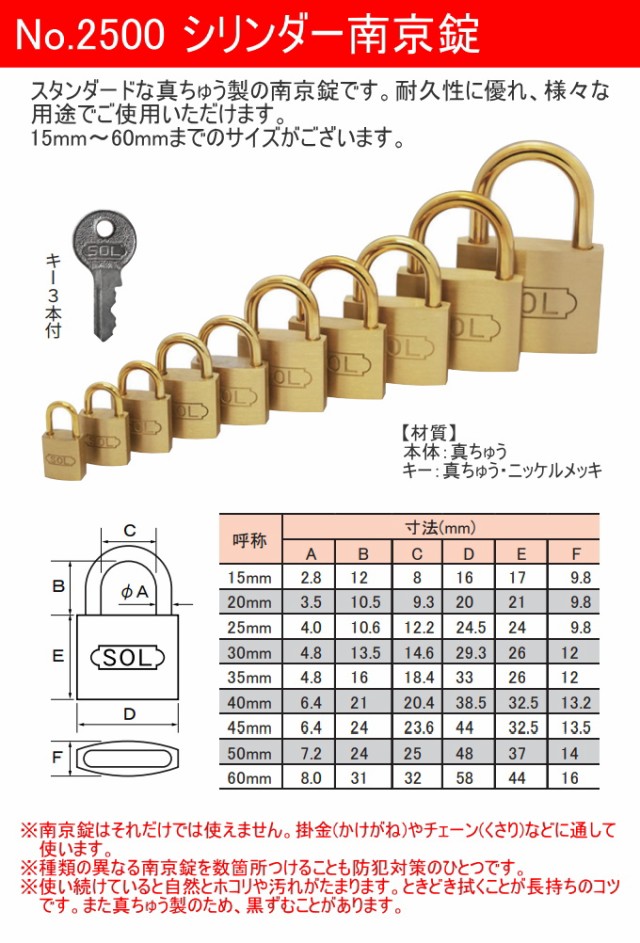 SOLHARD No.2500 シリンダー南京錠 45mm 防犯 防犯グッズ ロック 鍵