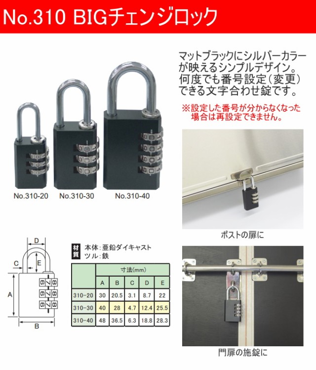 SOLHARD No.310 BIGチェンジロック 40mm 防犯 防犯グッズ 鍵 カギ 錠