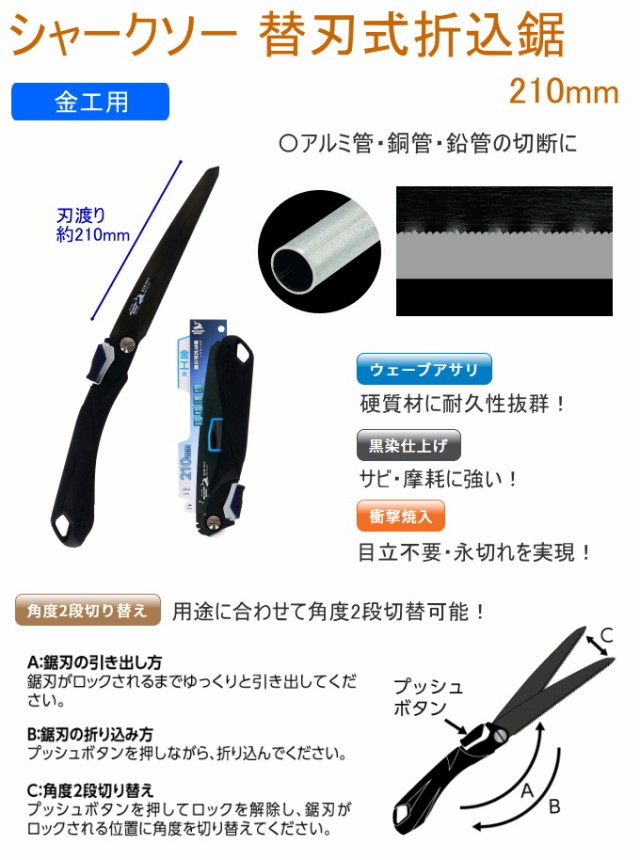 全商品オープニング価格全商品オープニング価格シャークソー 替刃式折込鋸替刃金工用 切削、切断、穴あけ