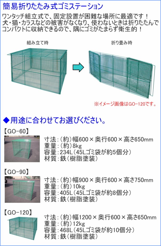 交換無料！ ゴミステーション 大型 ゴミ箱 屋外 カラス対策 ゴミ置き場 容量405L テラダ GO-90 YU501 