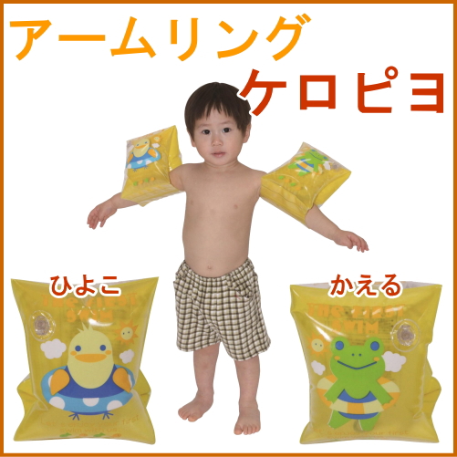 ベビー アームリング ケロピヨ