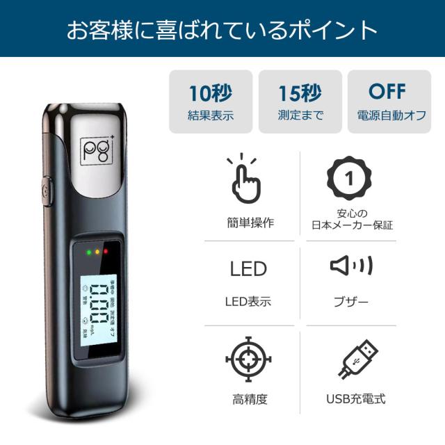 アルコールチェッカー