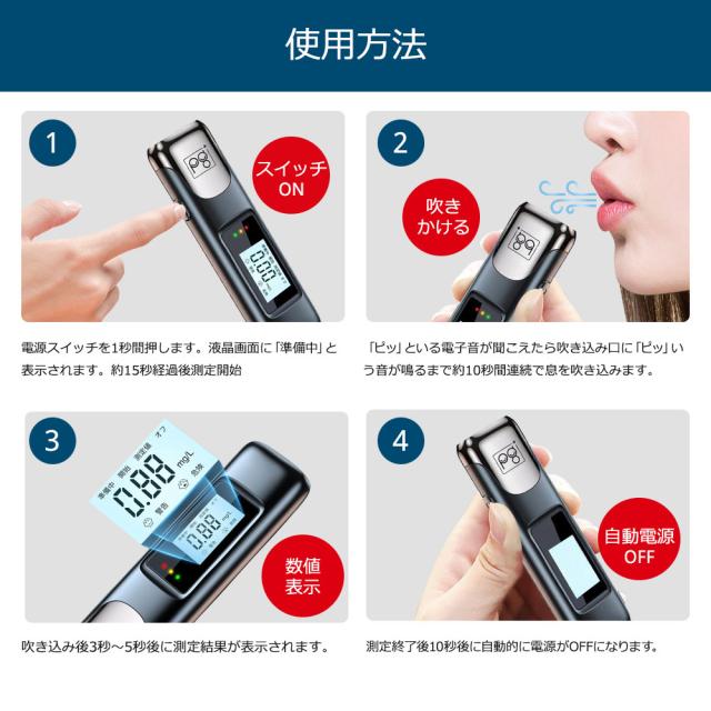 アルコールチェッカー