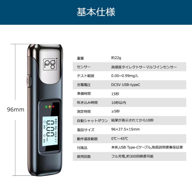 アルコールチェッカー