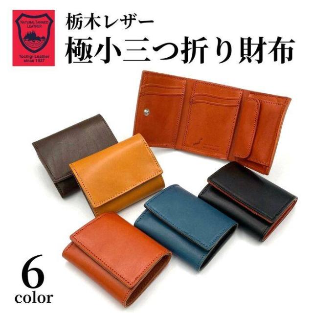 栃木レザー『新品未使用』【牛革】(本革)三つ折りミニ財布 栃木レザー『新品未使用』【牛革】(本革)三つ折り財布｜Yahoo